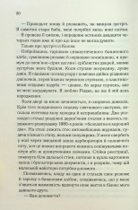 Книга Посібник оптимістки з розбитого серця. Книга 1 - Дженніфер Гартманн. Фото 14