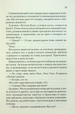 Книга Посібник оптимістки з розбитого серця. Книга 1 - Дженніфер Гартманн. Фото 15