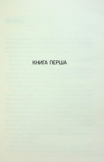 Книга Посібник оптимістки з розбитого серця. Книга 1 - Дженніфер Гартманн. Фото 2