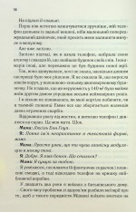 Книга Посібник оптимістки з розбитого серця. Книга 1 - Дженніфер Гартманн. Фото 8