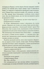 Книга Посібник оптимістки з розбитого серця. Книга 1 - Дженніфер Гартманн. Фото 9