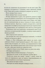 Книга Посібник оптимістки з розбитого серця. Книга 1 - Дженніфер Гартманн. Фото 10