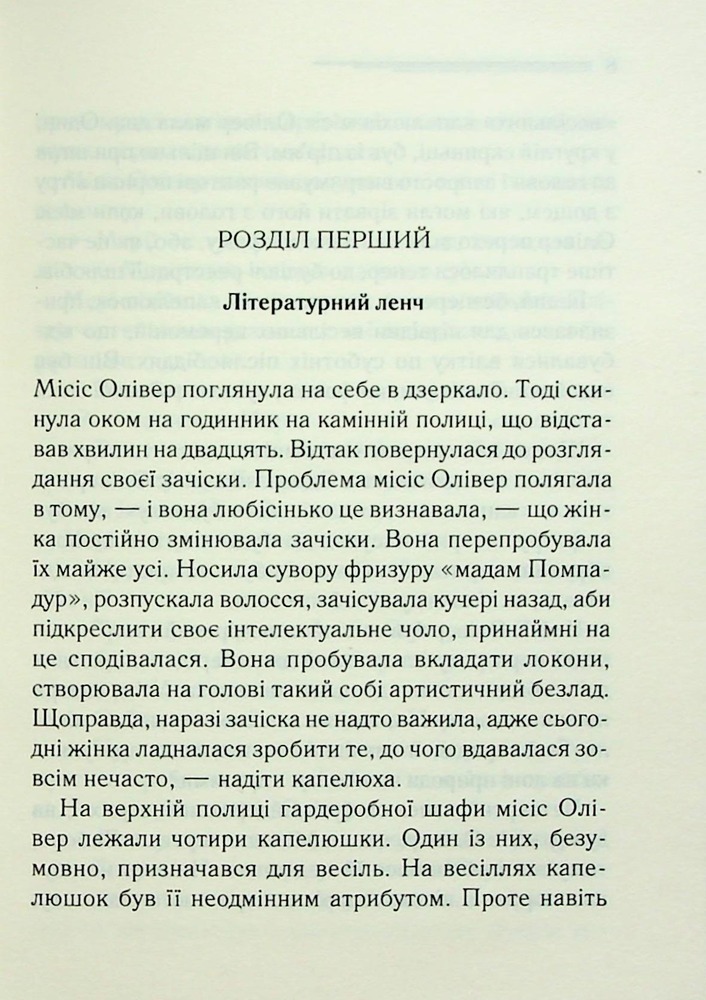 Книга Слони не забувають - Аґата Крісті. Фото 3