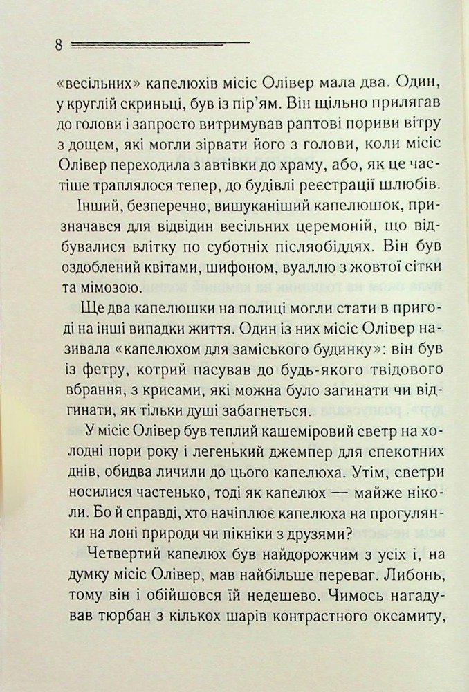 Книга Слони не забувають - Аґата Крісті. Фото 4