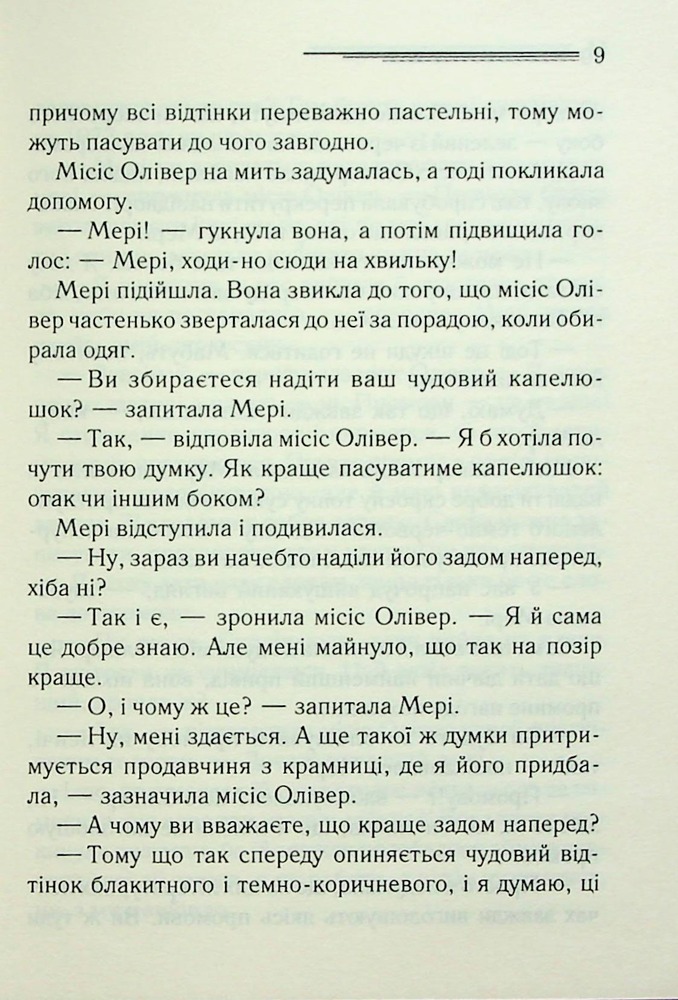 Книга Слони не забувають - Аґата Крісті. Фото 5