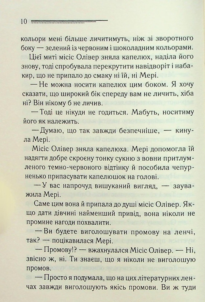 Книга Слони не забувають - Аґата Крісті. Фото 6