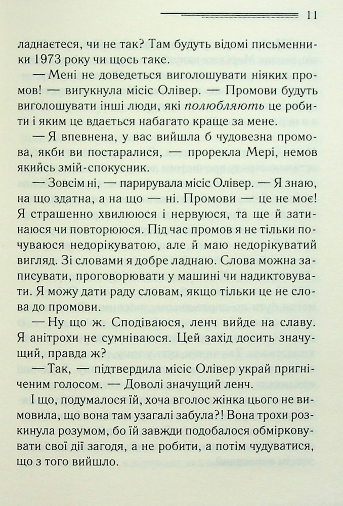 Книга Слони не забувають - Аґата Крісті. Фото 7