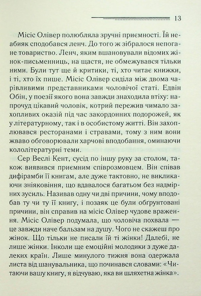 Книга Слони не забувають - Аґата Крісті. Фото 9