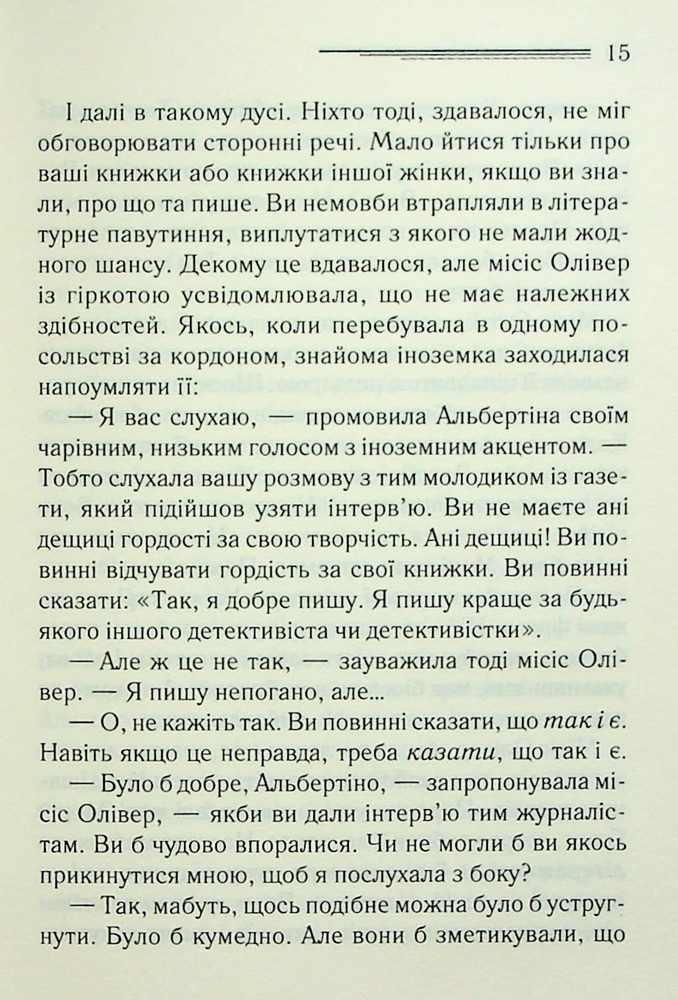 Книга Слони не забувають - Аґата Крісті. Фото 11