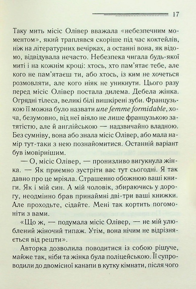 Книга Слони не забувають - Аґата Крісті. Фото 13