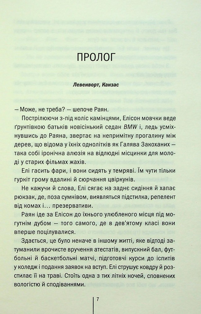 Книга Якщо зі мною щось станеться - Алекс Фінлі. Фото 6