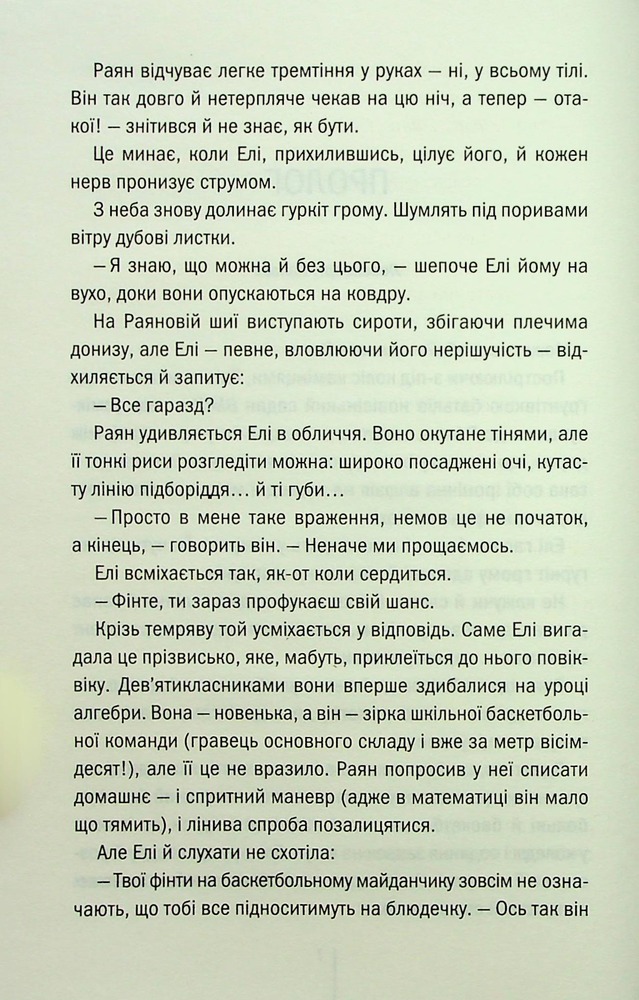 Книга Якщо зі мною щось станеться - Алекс Фінлі. Фото 7