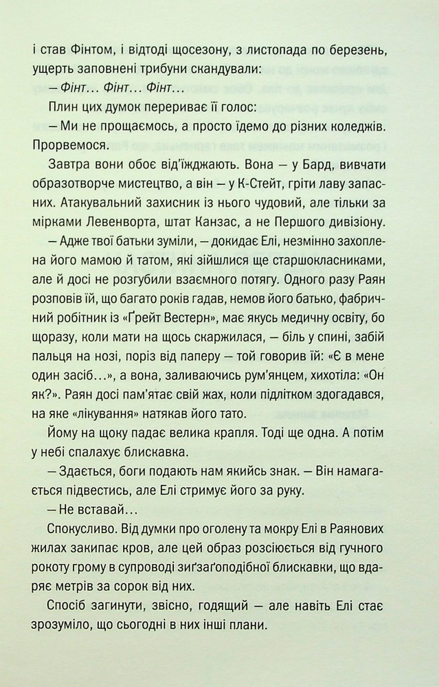 Книга Якщо зі мною щось станеться - Алекс Фінлі. Фото 8