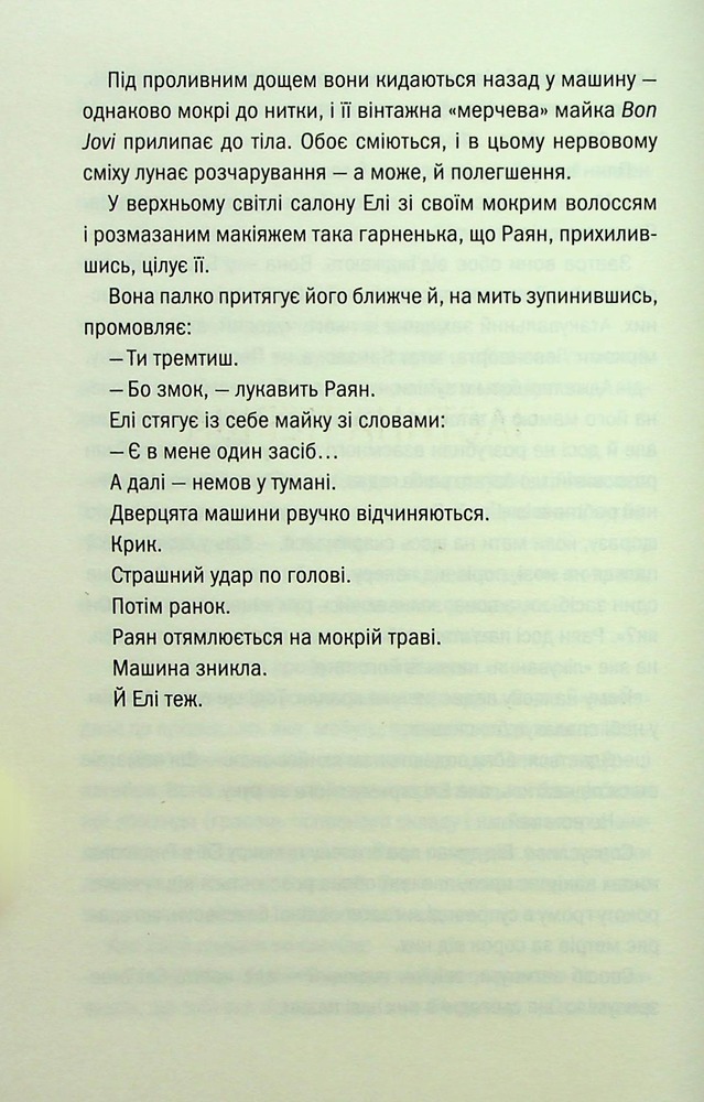Книга Якщо зі мною щось станеться - Алекс Фінлі. Фото 9