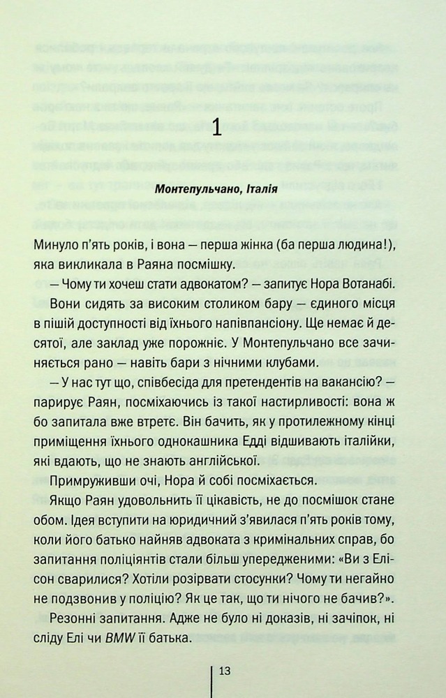 Книга Якщо зі мною щось станеться - Алекс Фінлі. Фото 11