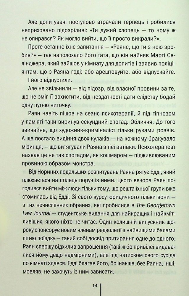 Книга Якщо зі мною щось станеться - Алекс Фінлі. Фото 12
