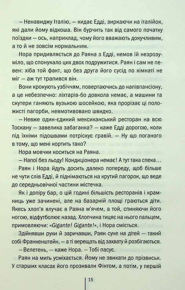 Книга Якщо зі мною щось станеться - Алекс Фінлі. Фото 13