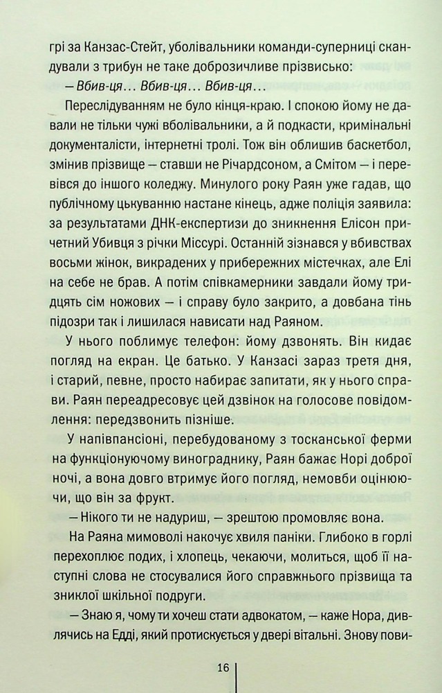 Книга Якщо зі мною щось станеться - Алекс Фінлі. Фото 14