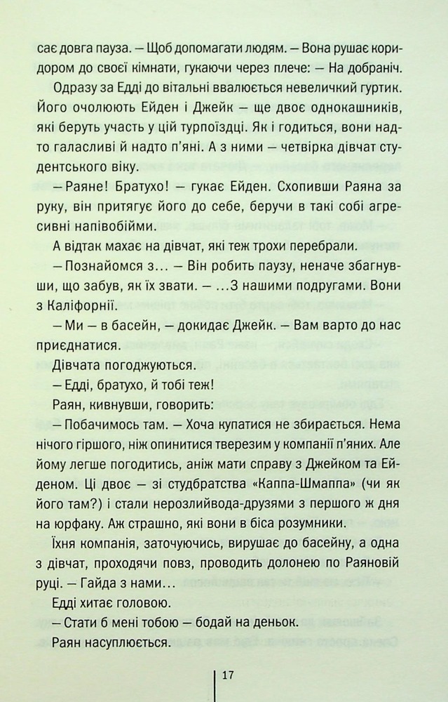 Книга Якщо зі мною щось станеться - Алекс Фінлі. Фото 15