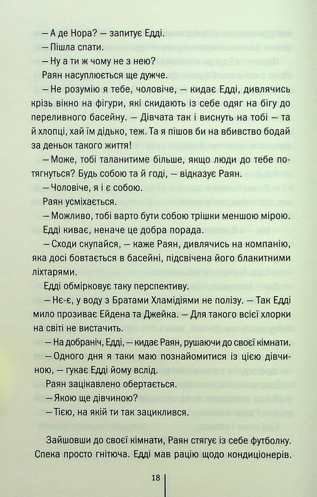 Книга Якщо зі мною щось станеться - Алекс Фінлі. Фото 16