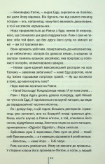 Книга Якщо зі мною щось станеться - Алекс Фінлі. Фото 13