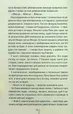 Книга Якщо зі мною щось станеться - Алекс Фінлі. Фото 14