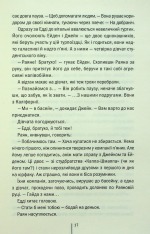 Книга Якщо зі мною щось станеться - Алекс Фінлі. Фото 15