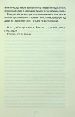 Книга Якщо зі мною щось станеться - Алекс Фінлі. Фото 17