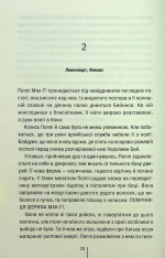 Книга Якщо зі мною щось станеться - Алекс Фінлі. Фото 18