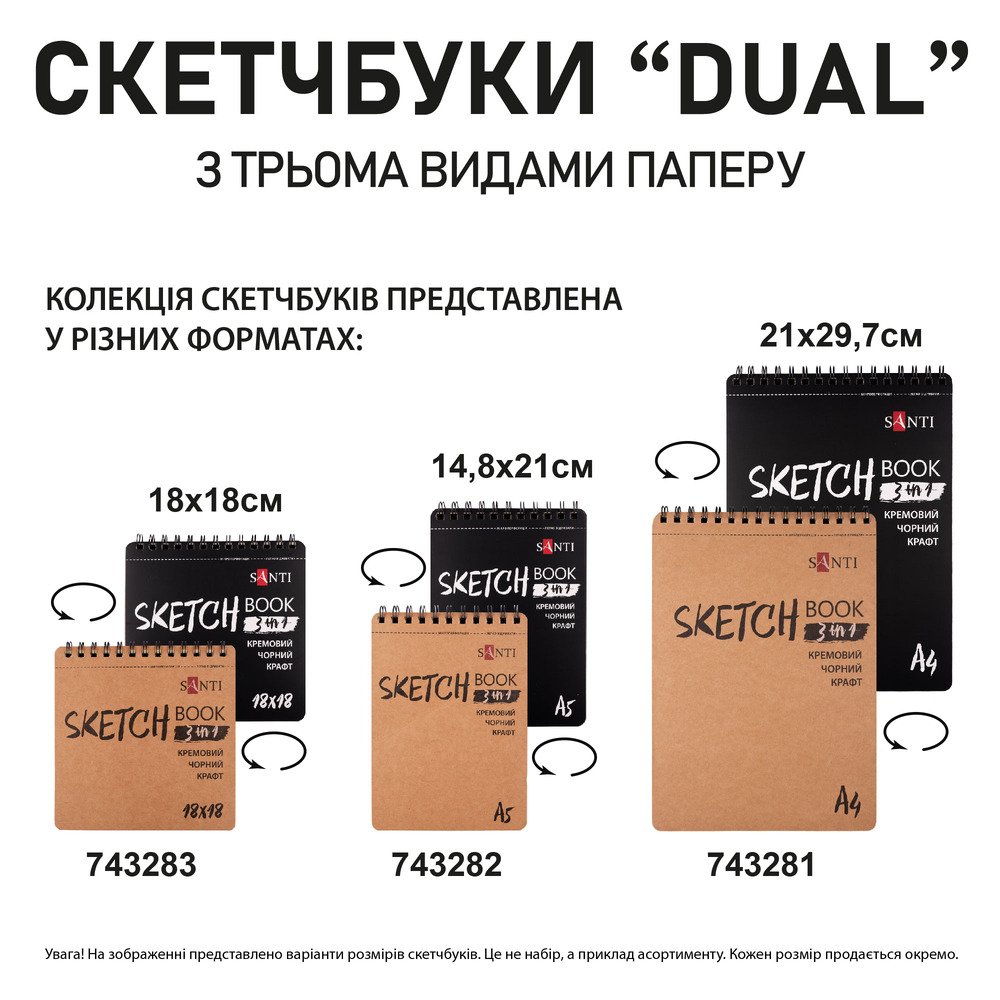 Скетчбук SANTI DUAL 3 в 1 для графіки з крафт чорним та кремовим папером A5 33 аркушів 743282. Фото 6