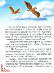 Книга Казки українські (богатир). Фото 4