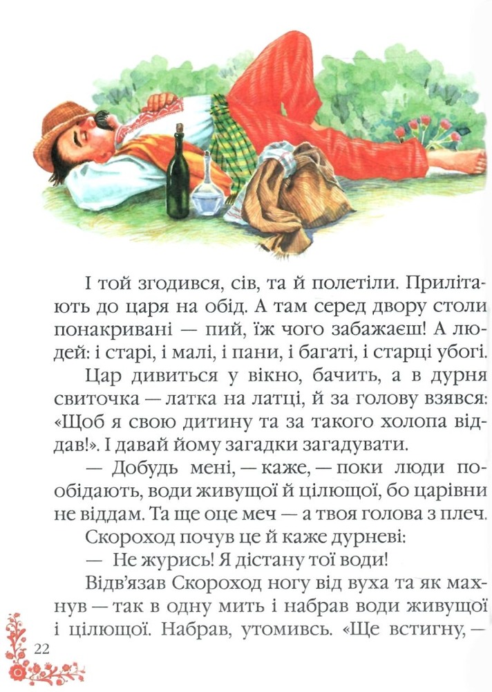 Книга Казки українські (лис). Фото 5