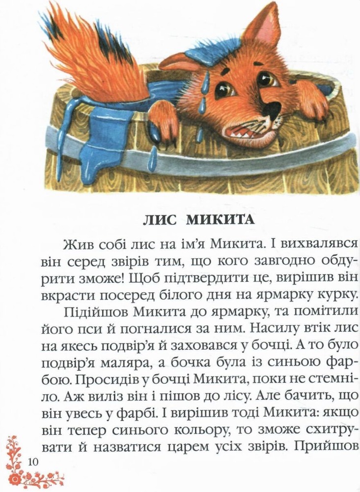 Книга Казки українські (лис). Фото 3