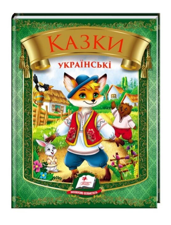 Книга Казки українські (лис)