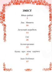Книга Казки українські (лис). Фото 2