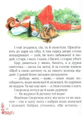 Книга Казки українські (лис). Фото 5