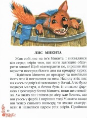 Книга Казки українські (лис). Фото 3