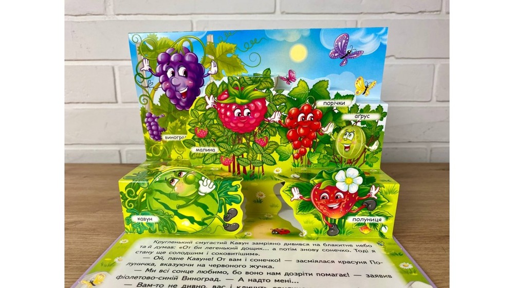 Книжка-панорамка. Овочі, фрукти та ягоди. Фото 7