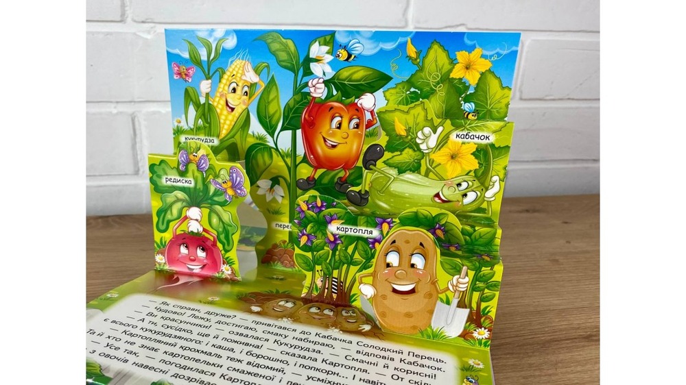 Книжка-панорамка. Овочі, фрукти та ягоди. Фото 5