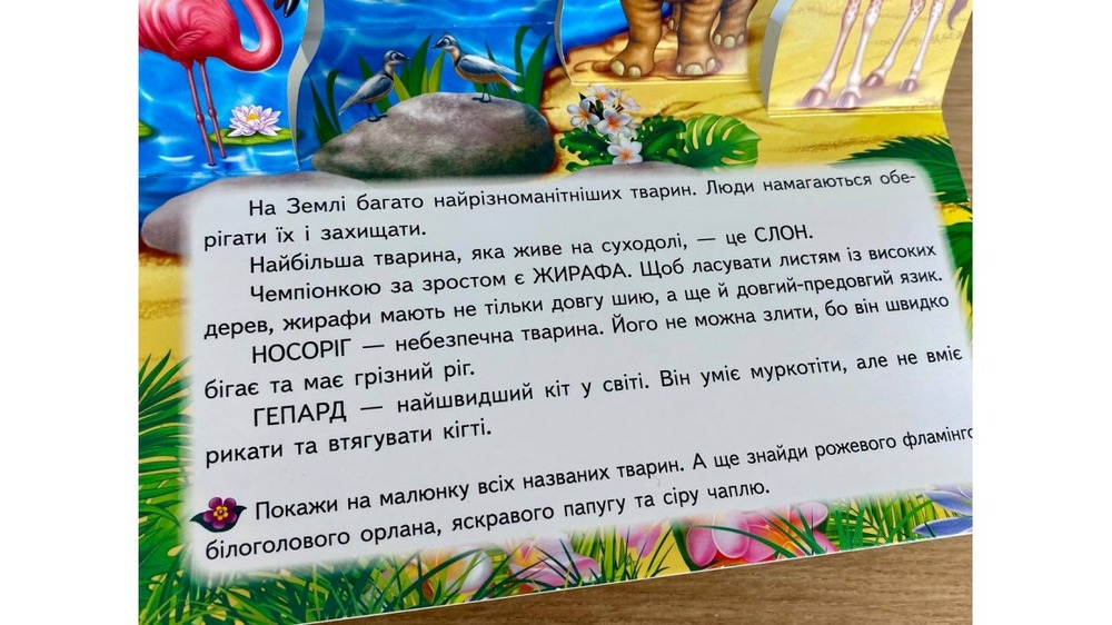 Книжка-панорамка. Улюблені тварини. Фото 4