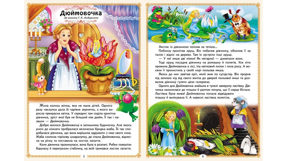 Книга Найкращі казки. Фото 3