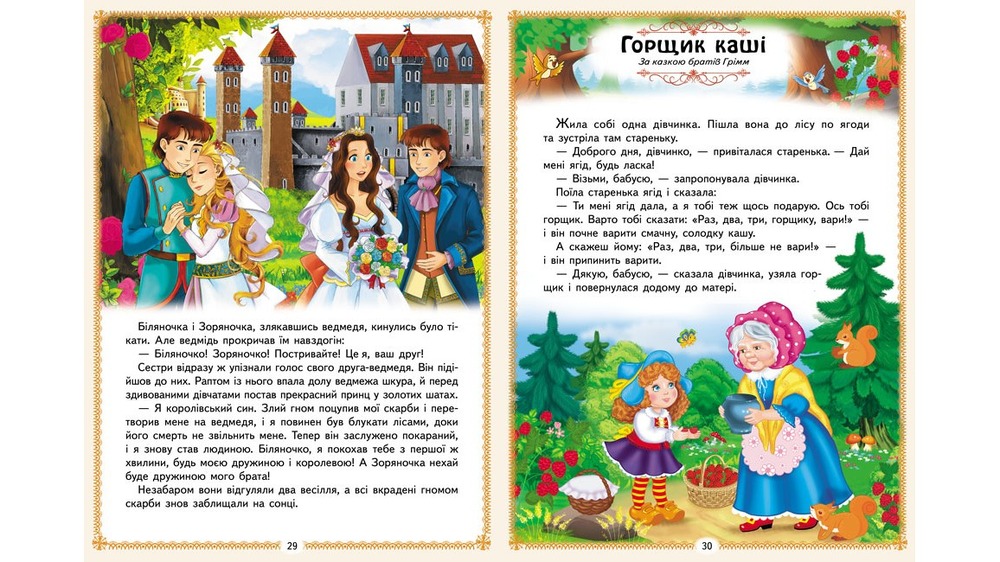 Книга Найкращі казки. Фото 7