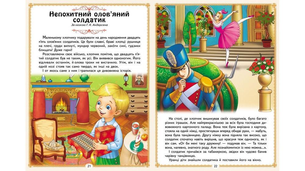Книга Найкращі казки. Фото 5