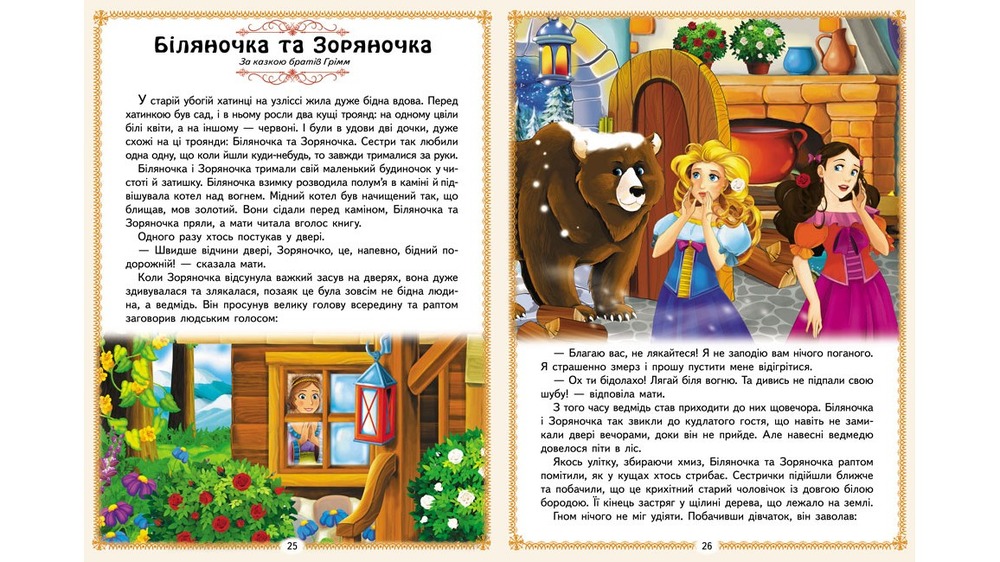 Книга Найкращі казки. Фото 6