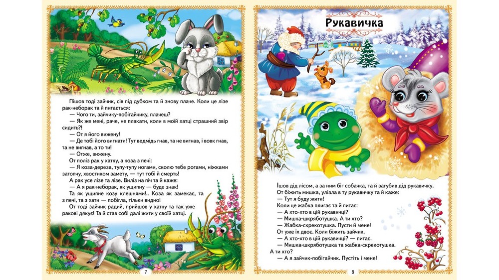 Книга Українські казки малюкам. Фото 4