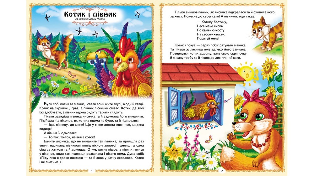 Книга Українські казки малюкам. Фото 2