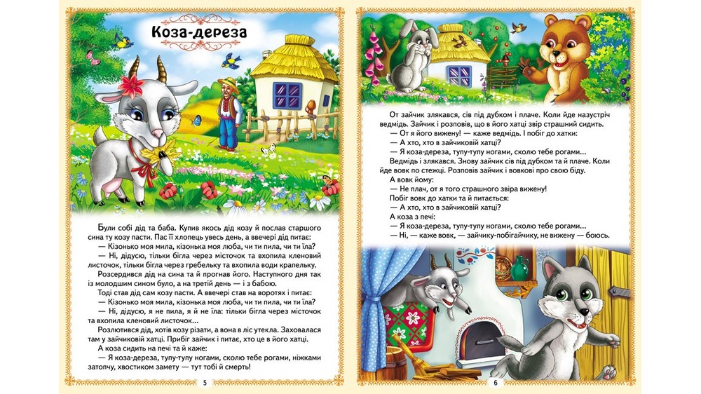Книга Українські казки малюкам. Фото 3
