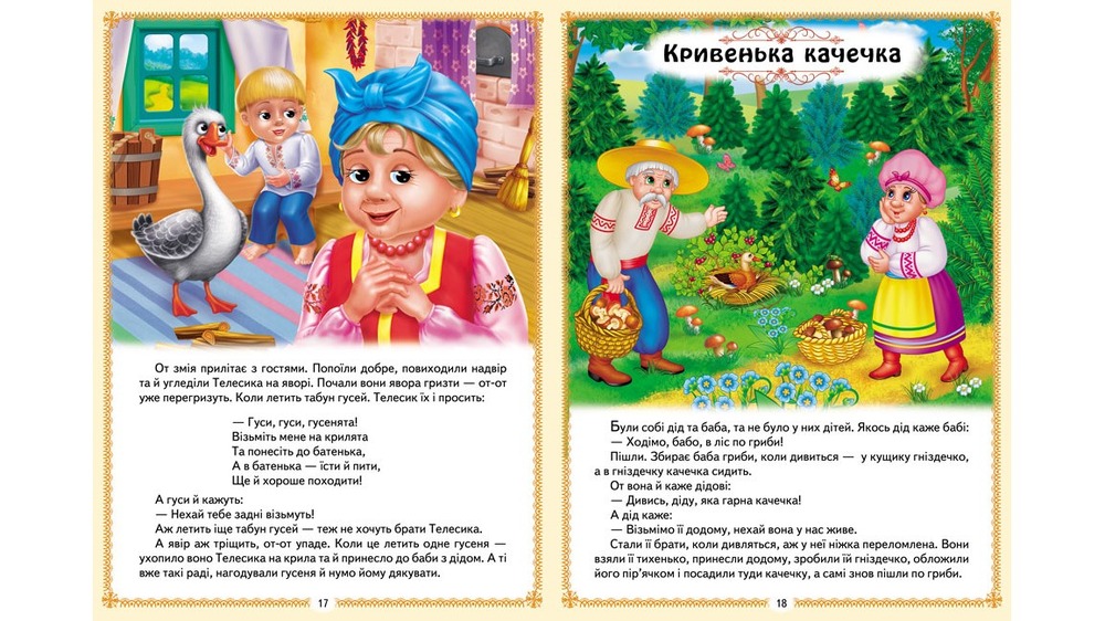 Книга Українські казки малюкам. Фото 7
