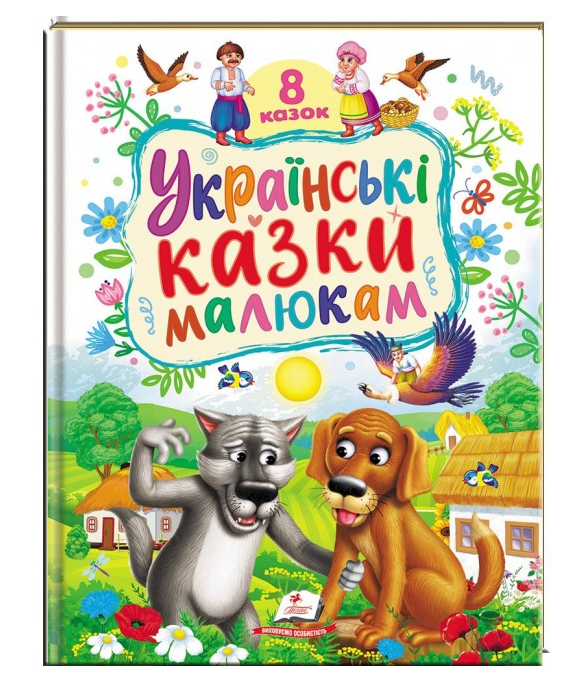 Книга Українські казки малюкам