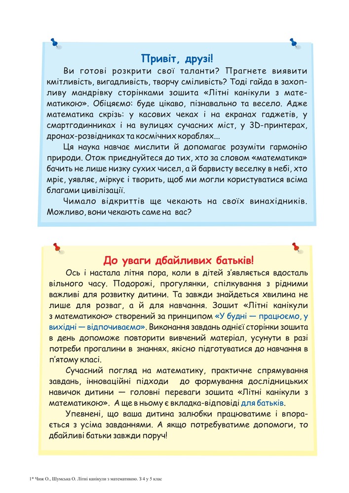 ПіП Літні канікули з Математикою. Зошит для учня з 4-го у 5-й клас. Фото 3